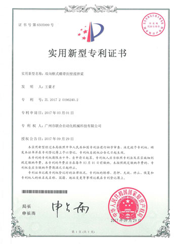 “双向框式螺带刮壁搅拌桨”专利证书