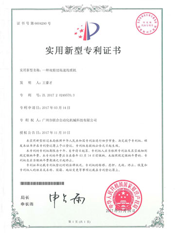 “双剪切高速均质机”专利证书