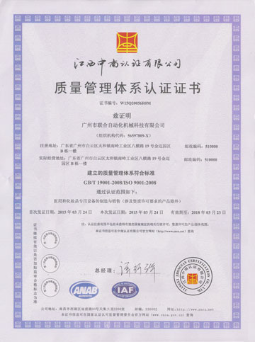 ISO 9001质量管理体系认证