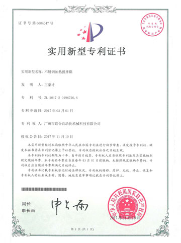 “不锈钢加热搅拌锅”专利证书